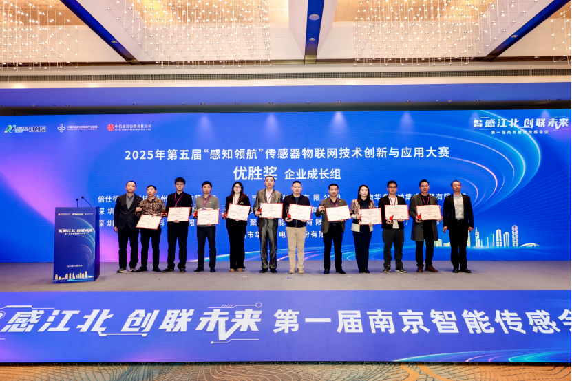 智感江北，創(chuàng)<b class='flag-5'>聯(lián)</b>未來(lái) | <b class='flag-5'>華</b><b class='flag-5'>普</b><b class='flag-5'>微</b>榮膺感知領(lǐng)航·企業(yè)成長(zhǎng)組“優(yōu)勝獎(jiǎng)”