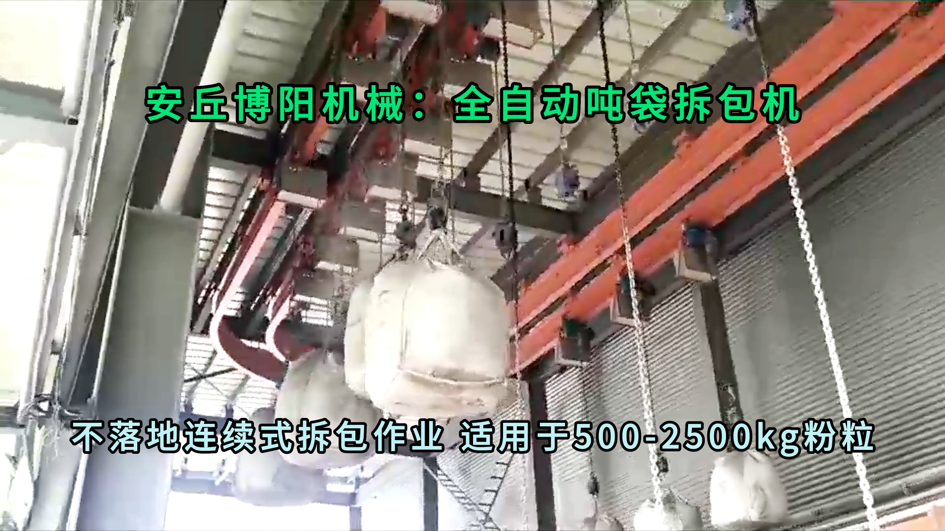 氫氧化鈉全自動(dòng)噸袋拆袋機(jī) 無(wú)塵粉體噸袋全自動(dòng)拆包設(shè)備廠家