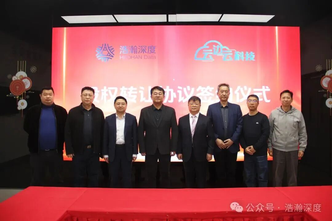 强强联合，共筑智能未来：云边云科技与浩瀚深度达成战略融合