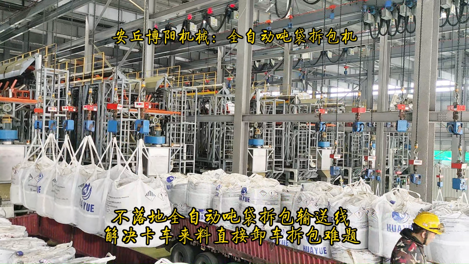 江西全自動噸包拆包機   鎢泥全自動噸袋拆袋機# 全自動噸袋拆包機# 全自動噸袋破袋機 