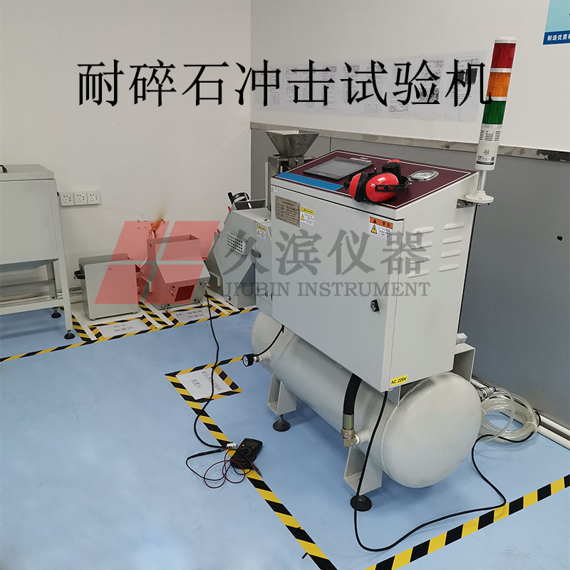 耐碎石冲击试验机操作规程