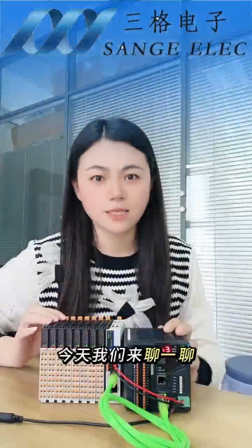  三格電子—IO模塊如何實現與PLC通信
#IO #PLC #三格電子 #廠家實拍 