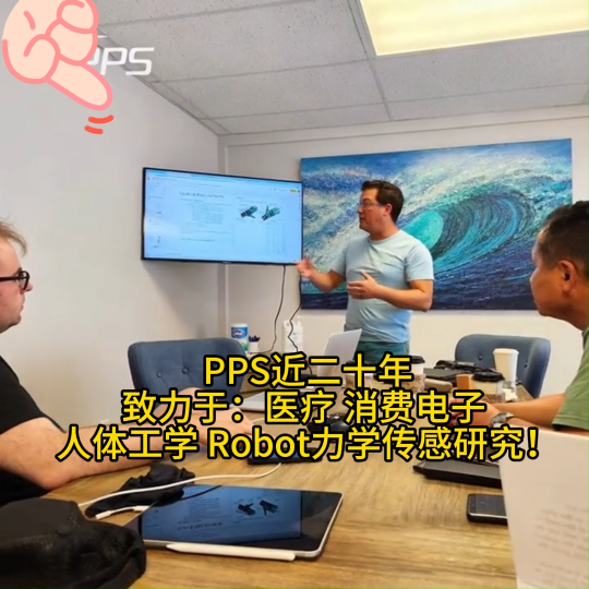 PPS近二十年
致力于：醫(yī)療 消費(fèi)電子 
人體工學(xué) Robot力學(xué)傳感研究！#人工智能 #傳感器 