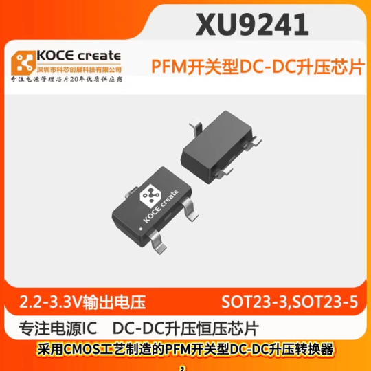 XU9241 350KHz 低靜態(tài)功耗5uA PFM同步升壓DC-DC轉(zhuǎn)換器芯片#眼圖 #車間油煙凈化 