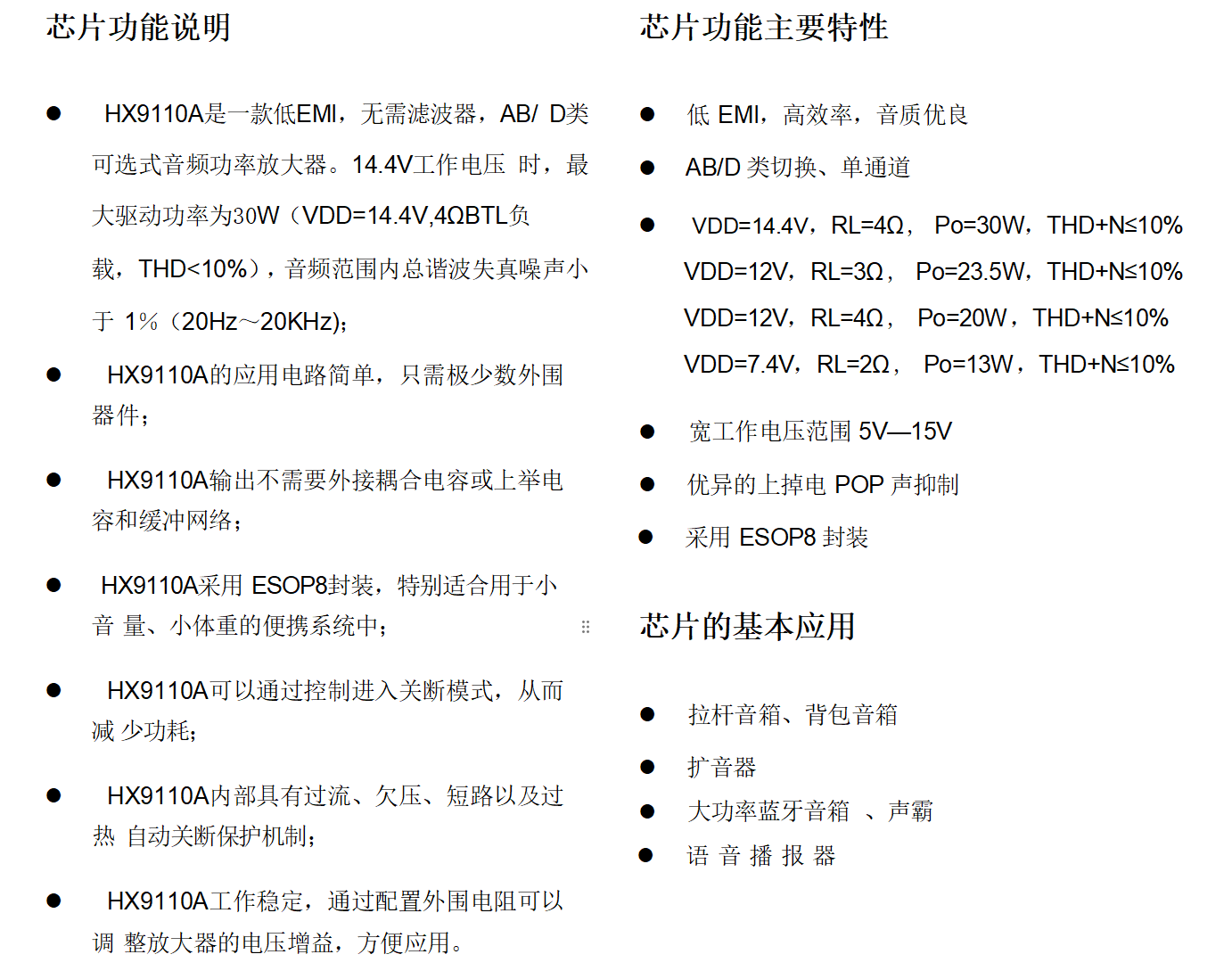 <b class='flag-5'>30W</b>、超低 EMI、AB/D 類雙模單聲道<b class='flag-5'>音頻</b>功放IC ESOP8封裝
