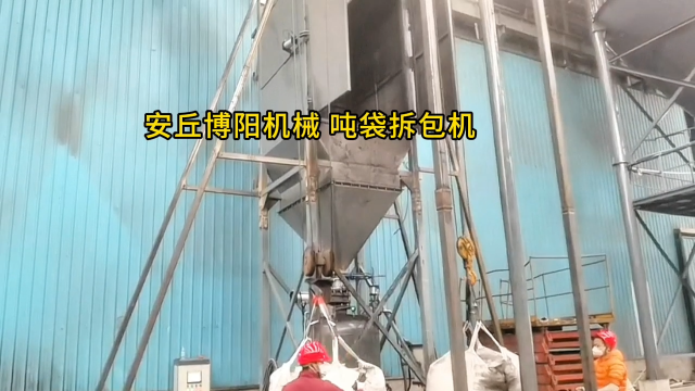 碳酸氫銨噸袋破包站優勢 噸包拆包設備節能環保#拆包機
 