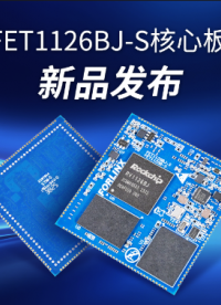 更理想的AI視覺芯，RV1126B系列核心板發(fā)布！