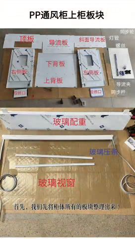 PP通風(fēng)柜上柜體安裝視頻# 蔚藍(lán)新實(shí)驗(yàn)室#電子技術(shù) 