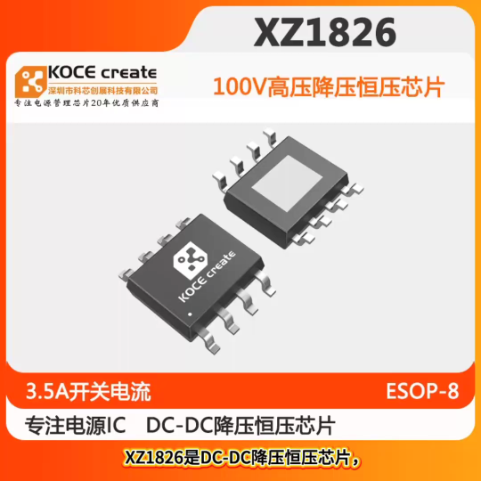 XZ1826 5-100V輸入，3.5A,DC-DC降壓恒壓芯片#RTT設(shè)計大賽 #眼圖 #農(nóng)業(yè)物聯(lián)網(wǎng) 
