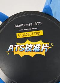 瑞樂半導(dǎo)體——ATS晶圓型中心校準(zhǔn)片無線測量X/Y軸偏移數(shù)據(jù)#晶圓檢測 #晶圓制造過程 