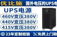 工業(yè)心臟的“穩(wěn)定器”：揭秘380V轉(zhuǎn)220V專用UPS如何守護(hù)企業(yè)命脈