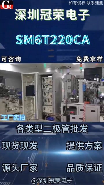 SM6T220CA雙向TVS瞬態(tài)抑制二極管：220V雙向防護(hù)600W 峰值功率承載