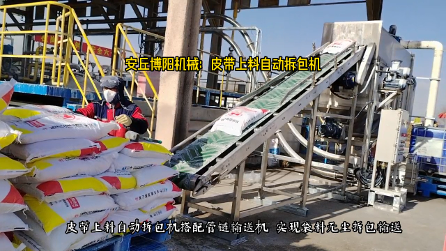 堿粉自動(dòng)拆包機(jī) 自動(dòng)拆包投料站優(yōu)勢(shì)# 自動(dòng)拆包機(jī)# 自動(dòng)拆包投料站