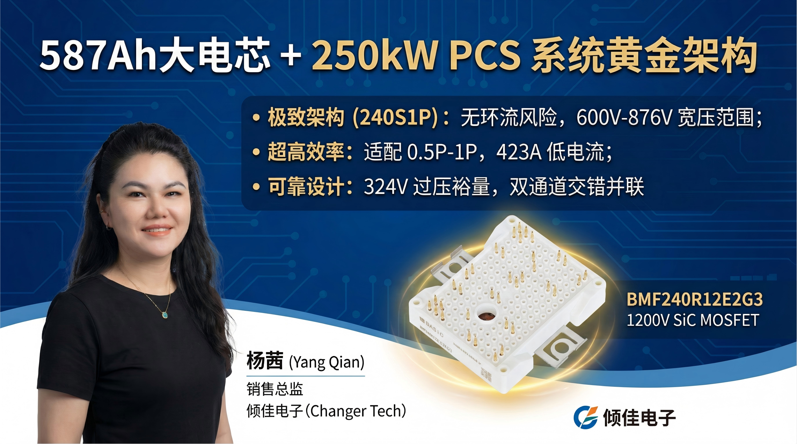 基于碳化硅SiC功率模塊與587Ah電芯的250kW工商業(yè)儲能PCS設(shè)計