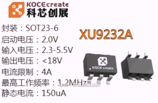 XU9232A  輸入電壓：2.3-5.5V   #農(nóng)業(yè)物聯(lián)網(wǎng) #手套箱 輸出電壓：<18V