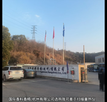 國際香料香精(杭州有限公司選購我司差示掃描量熱儀