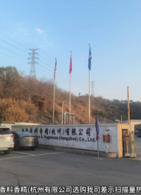 國際香料香精(杭州有限公司選購我司差示掃描量熱儀