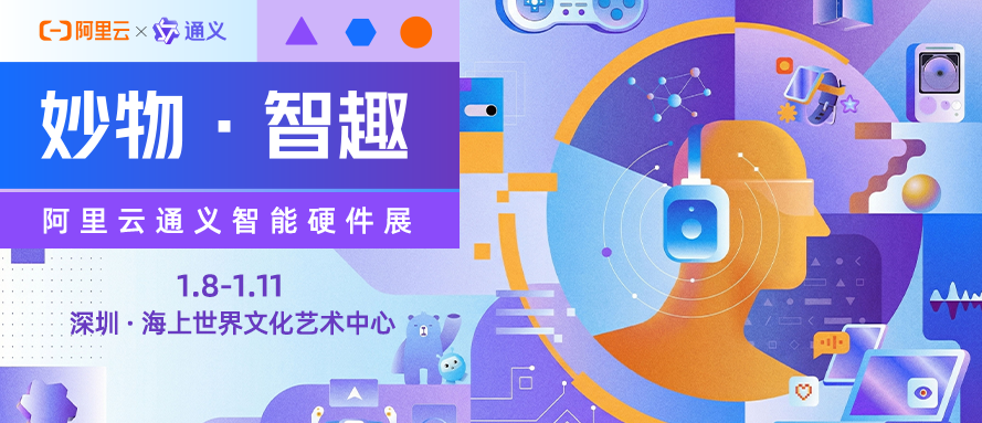<b class='flag-5'>酷</b><b class='flag-5'>賽</b><b class='flag-5'>智能</b>亮相阿里云通義<b class='flag-5'>智能</b>硬件展，展示<b class='flag-5'>AI</b>技術應用成果