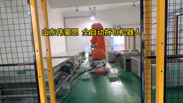定制磷銨機(jī)械手破袋機(jī) 全自動拆包機(jī)器人實拍 山東偉豪思
