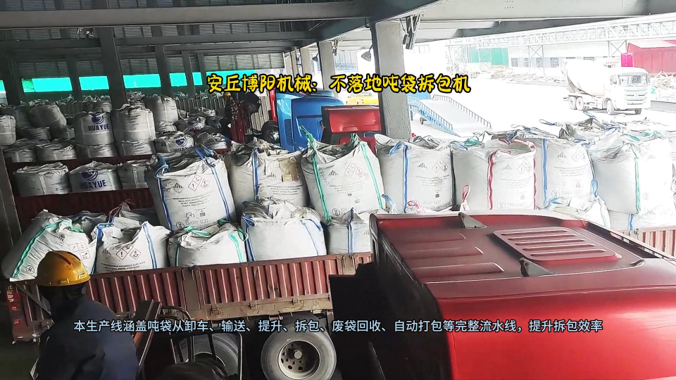 想實現(xiàn)噸袋卸車后的噸袋拆包批量化，推薦這款不落地全自動噸包破包機# 