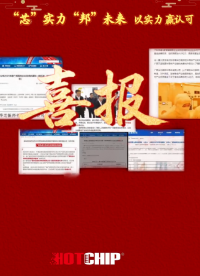 創(chuàng)新領(lǐng)航，實干筑基|2025年技術(shù)突破與榮譽(yù)雙豐收 #華芯邦 #半導(dǎo)體 #芯片廠家 #大事件回顧 #國產(chǎn)芯片 