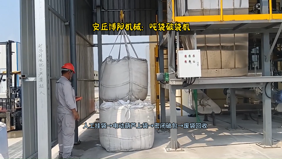 硝酸鉀粉噸包破包機(jī)   山東噸袋拆包機(jī)設(shè)備  自帶收塵系統(tǒng)  解決粉塵問題 #噸袋拆包機(jī)價(jià)格 