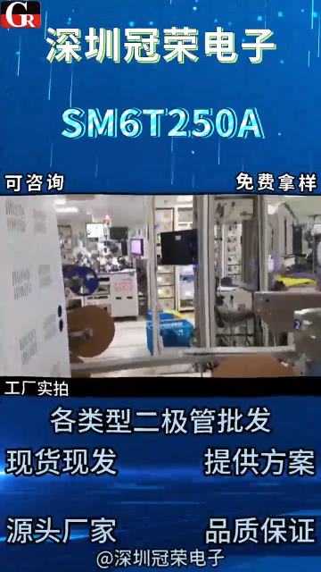 SM6T250A單向TVS瞬態抑制二極管：250V電壓耐溫抗沖擊防護器件#二極管# 