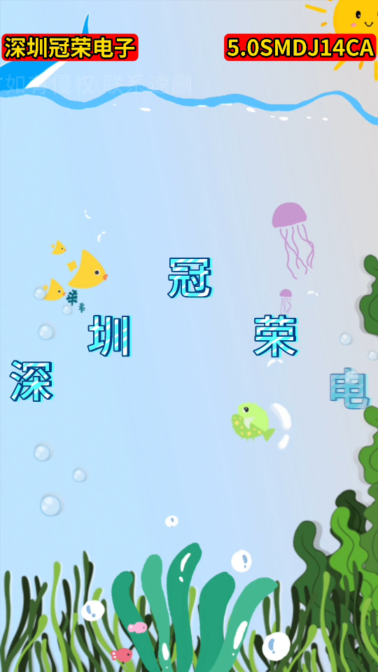 5.0SMDJ14CA雙向TVS瞬態(tài)抑制二極管：14V雙向防護5000W峰值功率 高可靠工業(yè)級器件#二極管# 