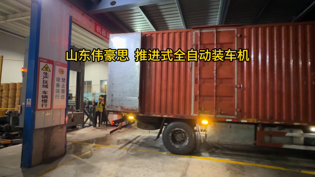 山東全自動(dòng)裝車機(jī)廠家 啤酒桶推進(jìn)式自動(dòng)裝車機(jī) 山東偉豪思