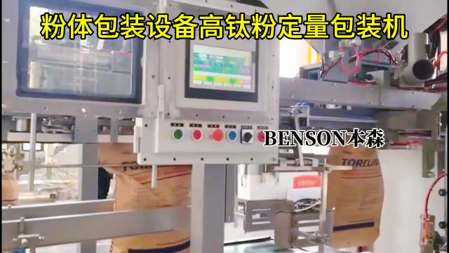 山東本森智能裝備
粉體包裝設(shè)備高鈦粉定量包裝機(jī)#粉體包裝設(shè)備 #高鈦粉 #定量包裝機(jī) #全自動(dòng)包裝機(jī)多少錢 