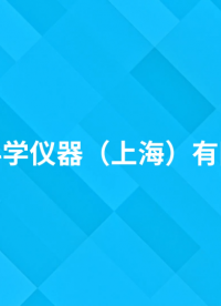 觐嘉 JJ-508-呼吸阀气密性测试仪GB 2626-操作规程