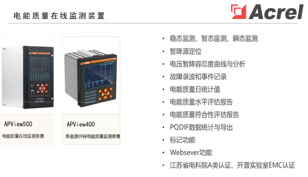 守護(hù)企業(yè)“<b class='flag-5'>電力</b>健康”，<b class='flag-5'>安科</b><b class='flag-5'>瑞</b>電能質(zhì)量治理方案揭秘