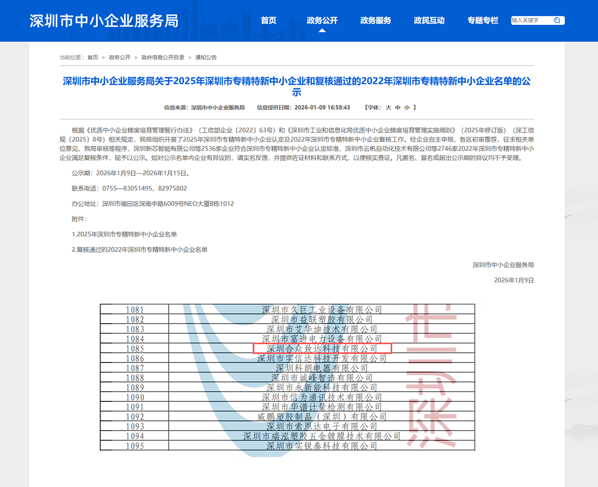 专精特新公示名单
