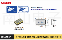 <b class='flag-5'>愛普生</b><b class='flag-5'>溫</b><b class='flag-5'>補(bǔ)</b><b class='flag-5'>晶</b><b class='flag-5'>振</b>（TCXO）<b class='flag-5'>TG</b>5032SGN助力設(shè)備高效運(yùn)行