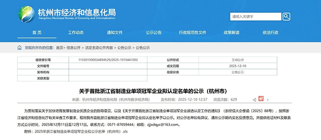 浙江首批！罗莱迪思获评省制造业单项冠军企业