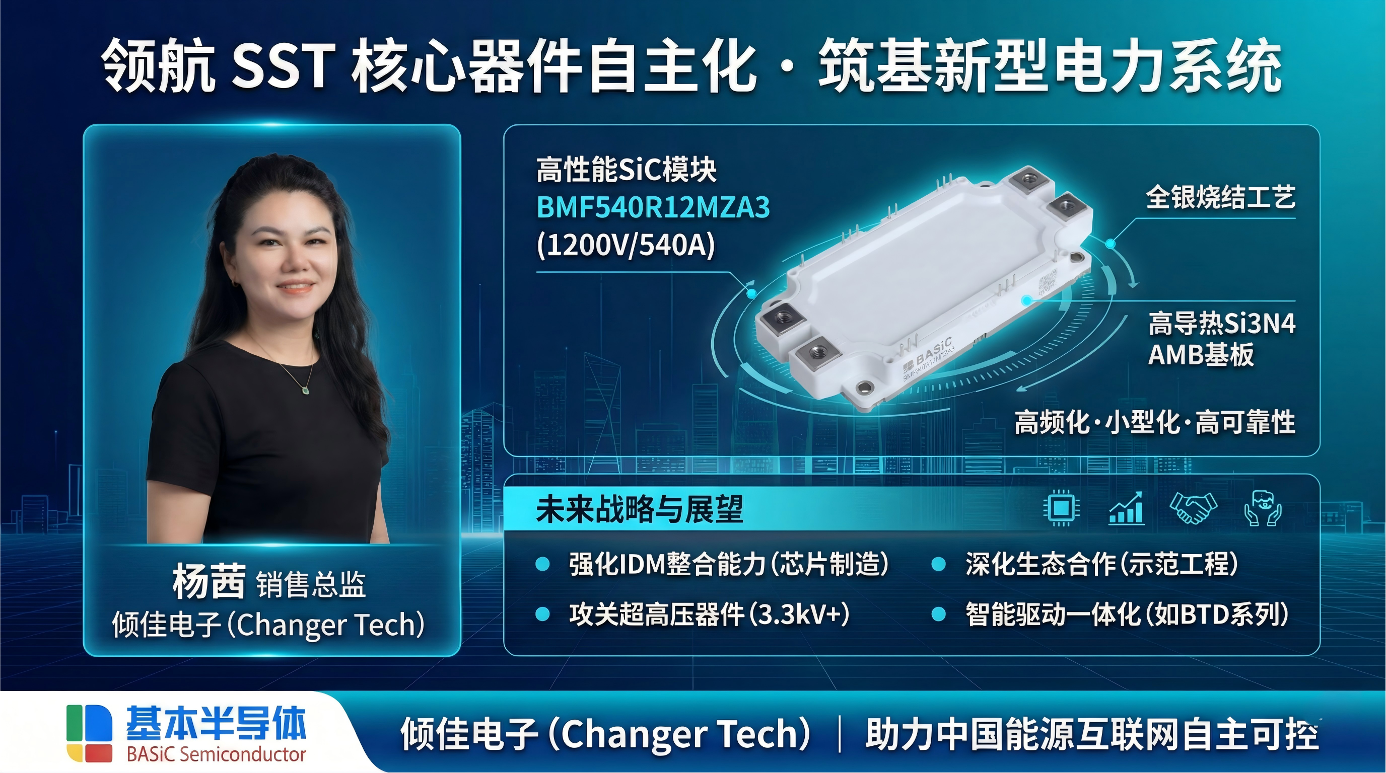 SST固態(tài)變壓器所需SiC模塊之中國本土供應(yīng)鏈分析