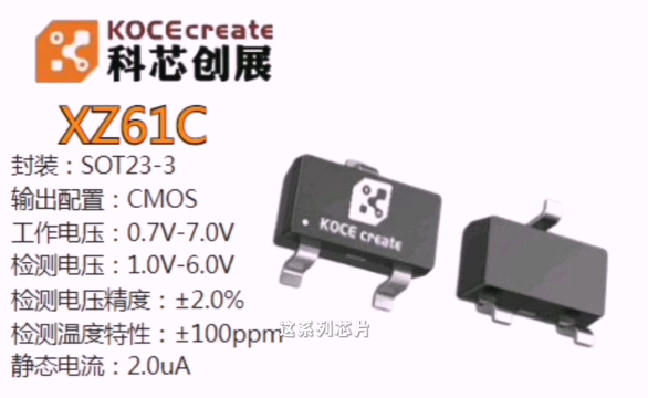 XZ61C  工作電壓：0.7V-7.0V#RTT設(shè)計(jì)大賽 #眼圖 #農(nóng)業(yè)物聯(lián)網(wǎng) #車(chē)間油煙凈化 