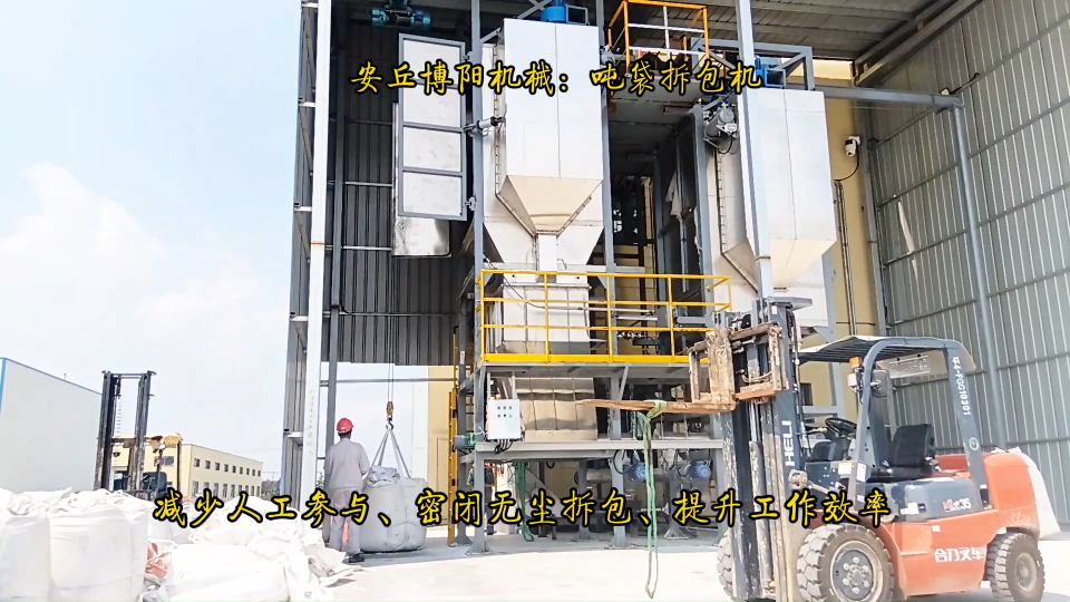 四川噸袋拆包機(jī)案例   純堿噸包破袋機(jī)優(yōu)勢(shì)# 噸袋拆包機(jī)# 