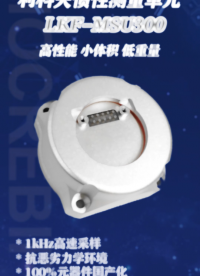 導(dǎo)航測量領(lǐng)域看過來！MSU300系列慣性單元，