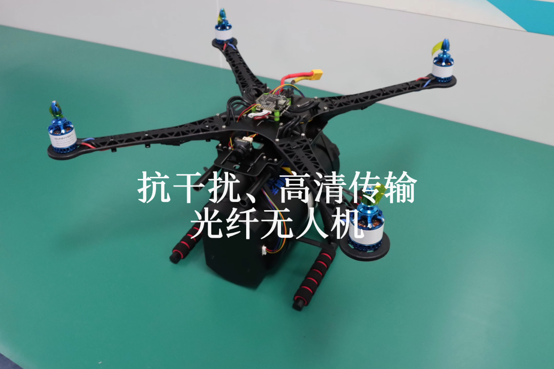 光纖無人機解決方案！抗干擾圖傳新趨勢！# #