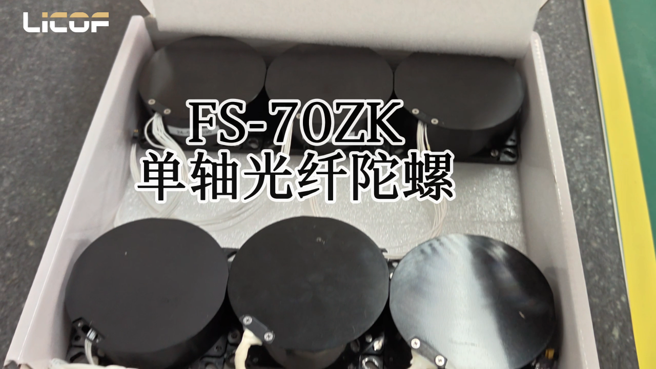 展示！LKF-70ZK安裝測試全過程，高性能單軸光纖陀螺