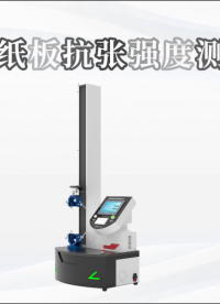誠衛(wèi) CW-B021 紙和紙板抗張強(qiáng)度測定儀 GB/T 12914 標(biāo)準(zhǔn)滿足