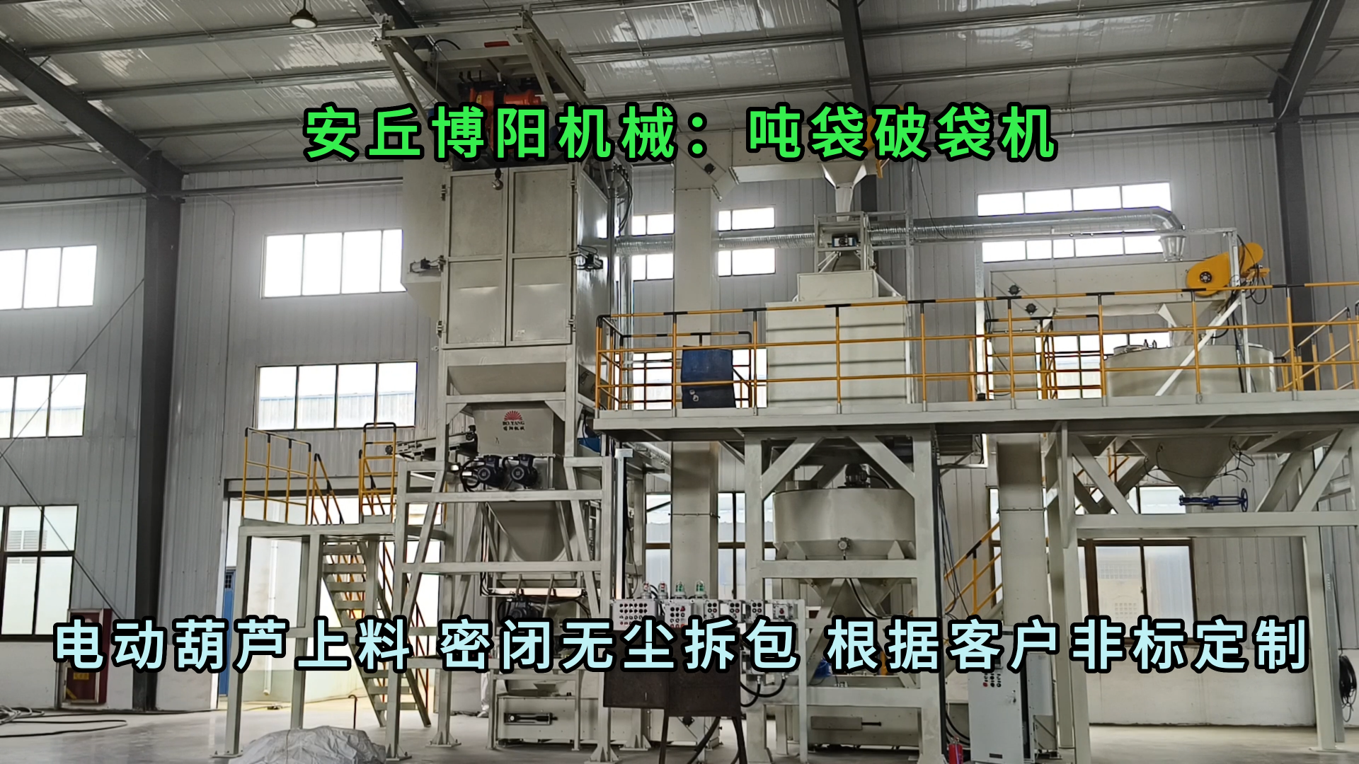 炭黑噸袋拆包卸料機無塵 山東粉料噸袋拆袋機按需定制