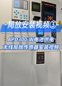 APD300-W電池供電無線局放傳感器安裝視頻#安科瑞李艷秋 