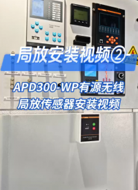 APD300-WP 有源無線局放傳感器安裝視頻# 安科瑞李艷秋# 