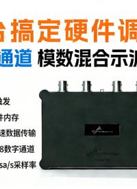 一臺(tái)搞定硬件調(diào)試 夢(mèng)源全新模數(shù)混合示波器DSCope M454