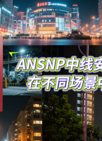 安科瑞終端電氣綜合治理——ANSNP中線安防保護(hù)器在不同場(chǎng)景中的應(yīng)用！