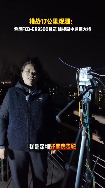 4K超高清直擊！FCB-ER9500鏡頭下17公里遠(yuǎn)的深中通道大橋