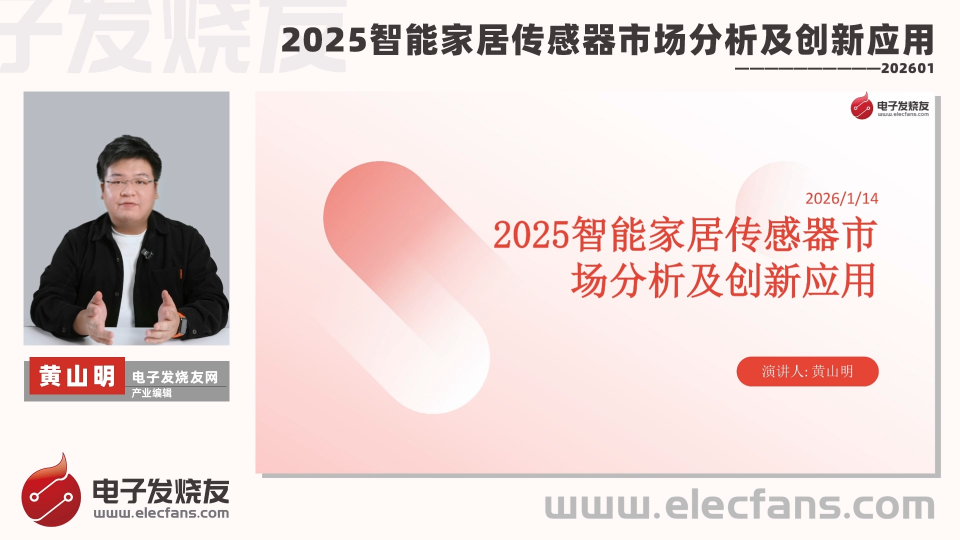 2025智能家居傳感器市場(chǎng)分析及創(chuàng)新應(yīng)用