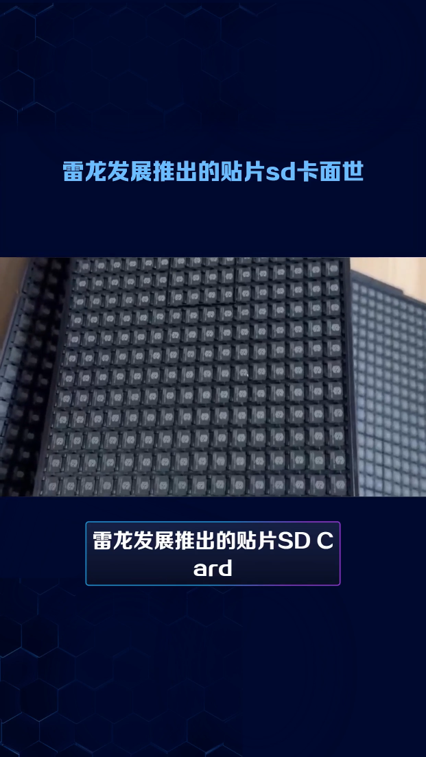 雷龍發(fā)展推出的貼片SD Card，性能如何？一起來看SD NAND測(cè)試分享# 物聯(lián)網(wǎng)
#硬件工程師 #存儲(chǔ) 